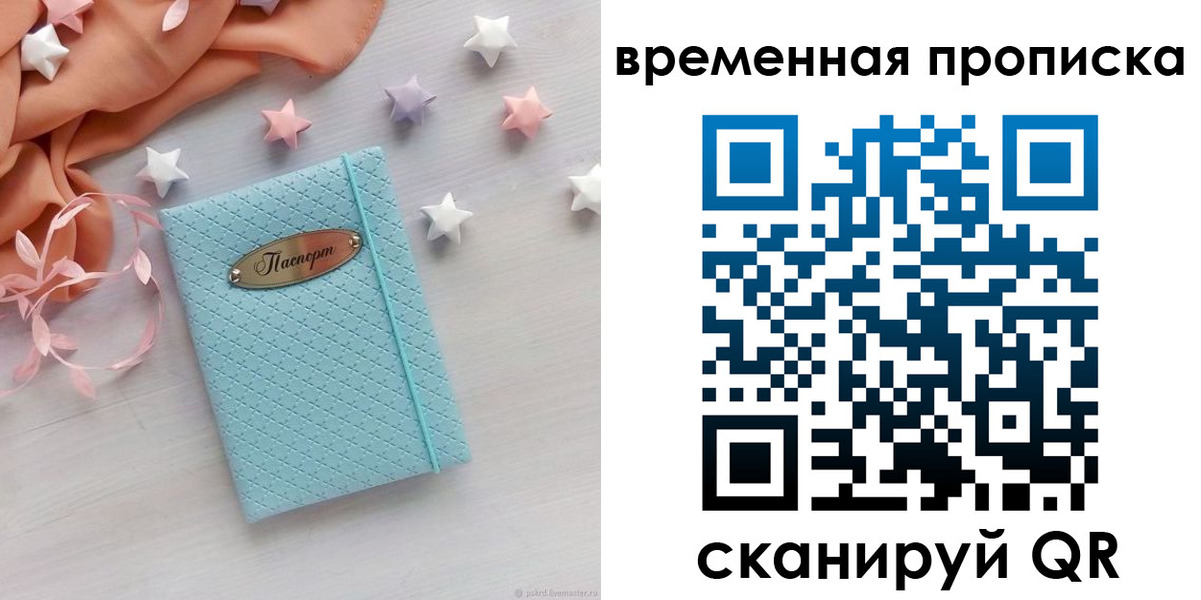 временная регистрация законно в Красноармейске