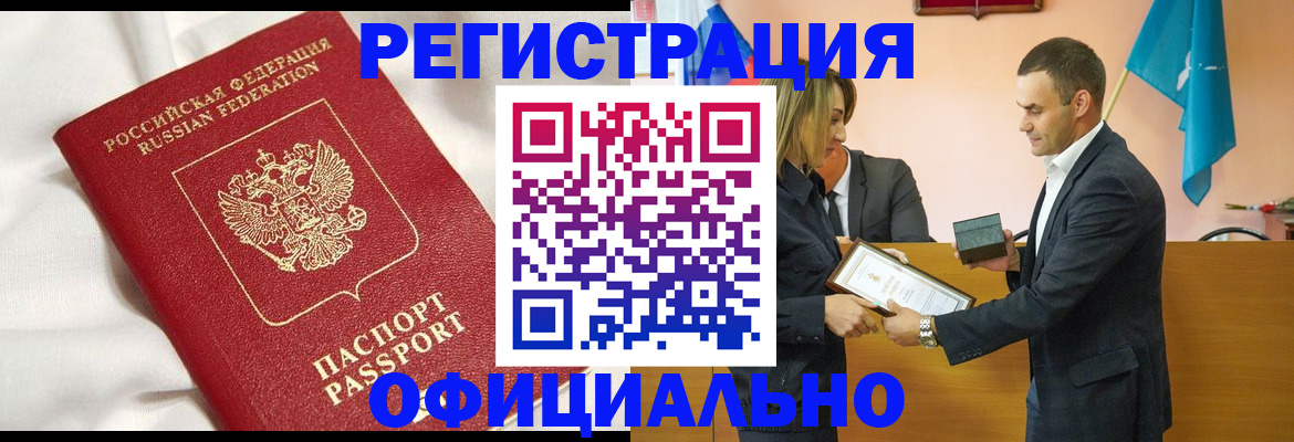 прописка от собственника в Красноармейске