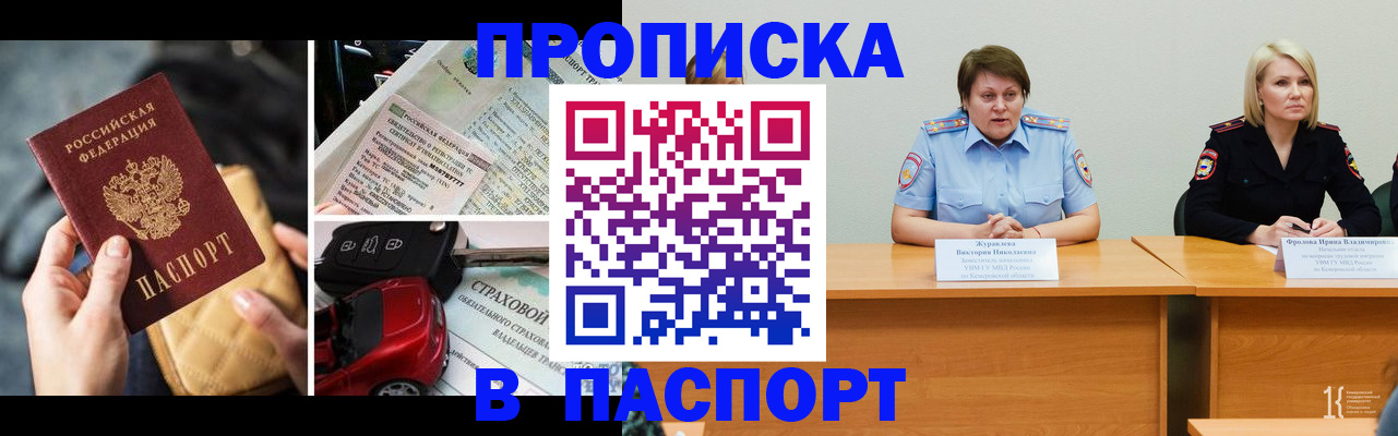 временная регистрация собственник в Красноармейске